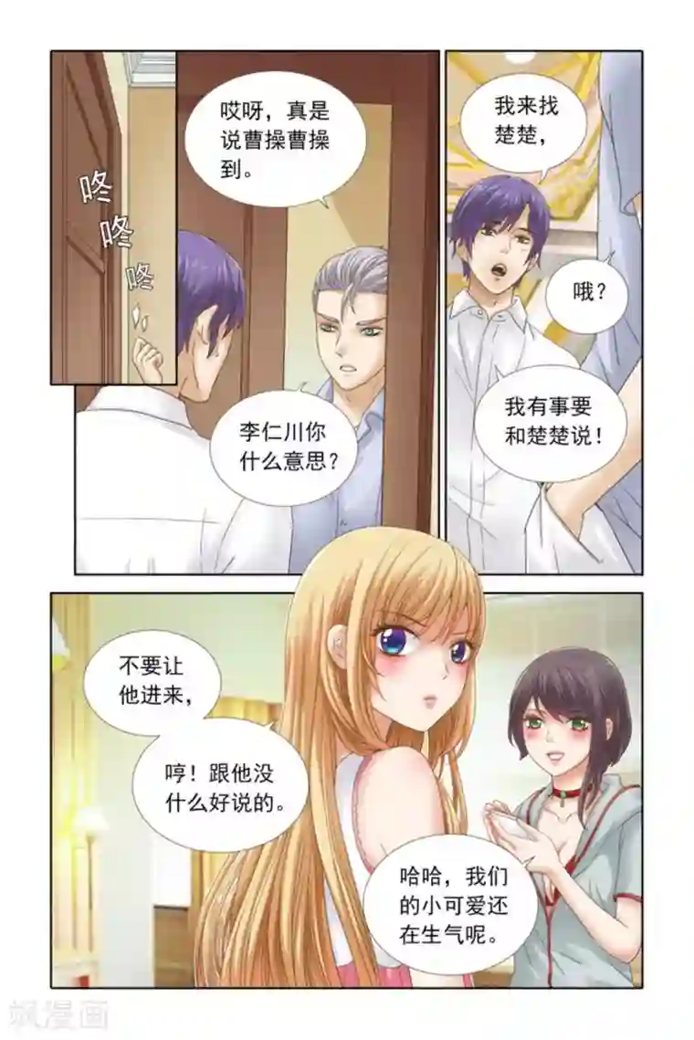 楚楚动仁第54话