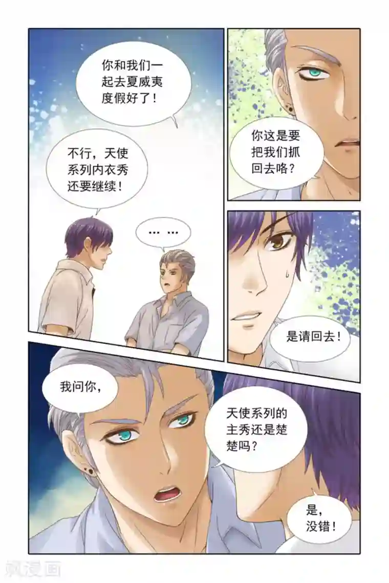 楚楚动仁第54话