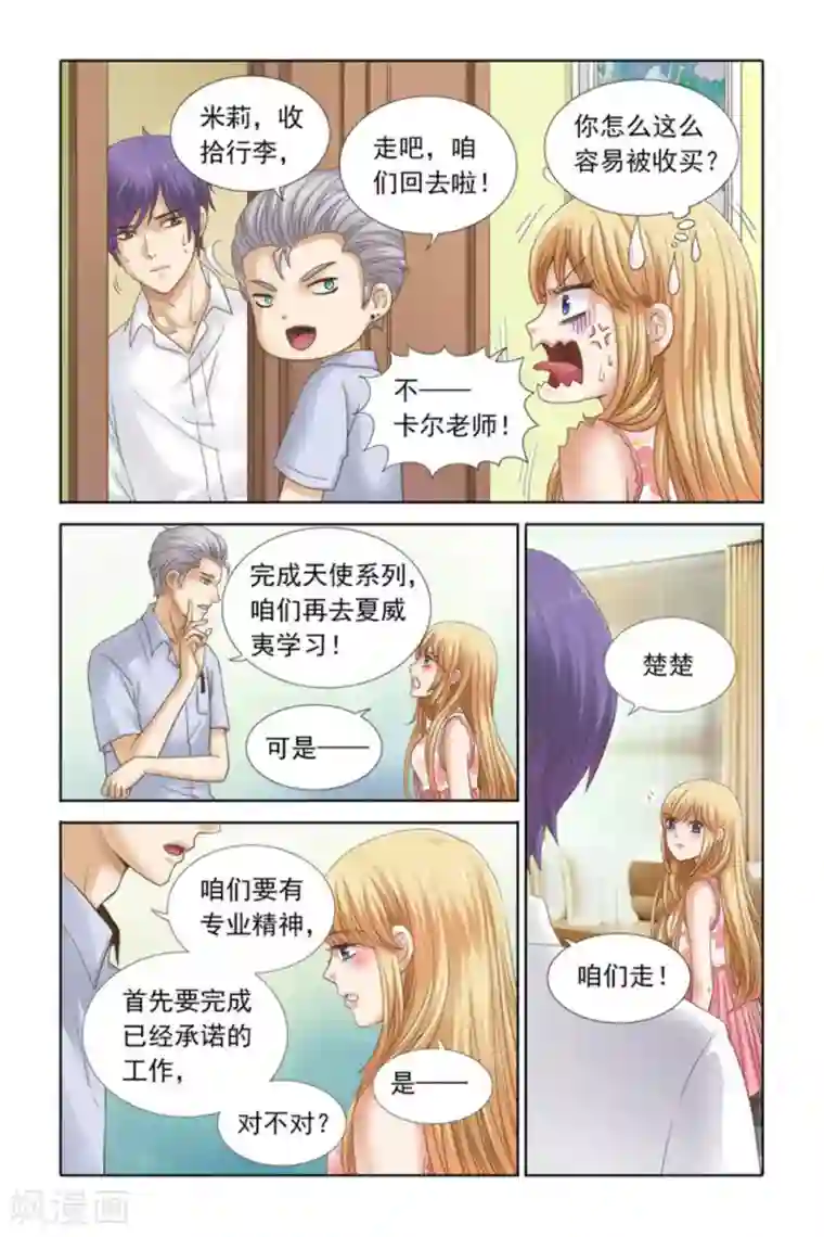 楚楚动仁第54话