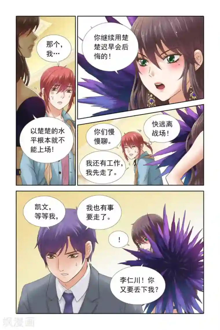 楚楚动仁第55话