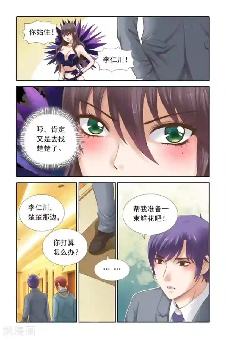 楚楚动仁第55话