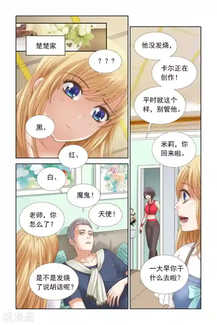 楚楚动仁第55话