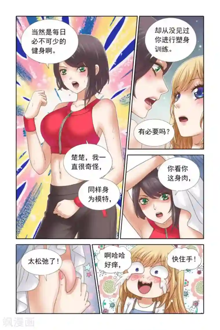 楚楚动仁第55话