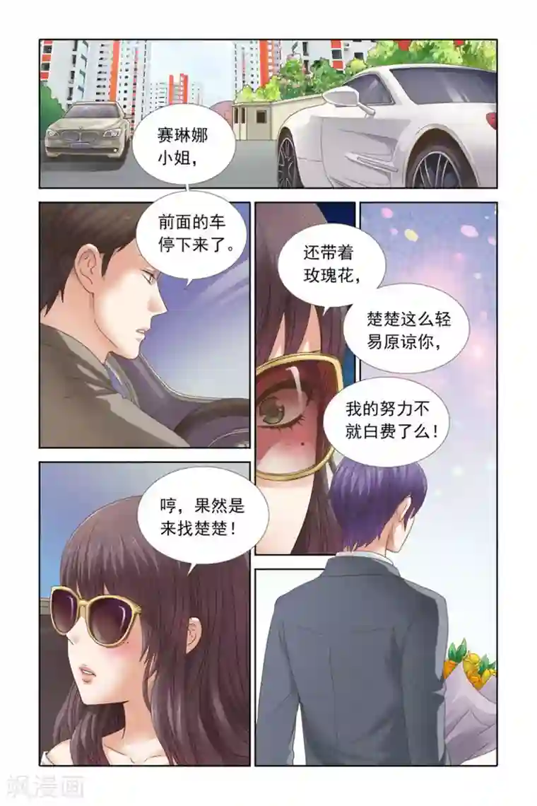 楚楚动仁第55话