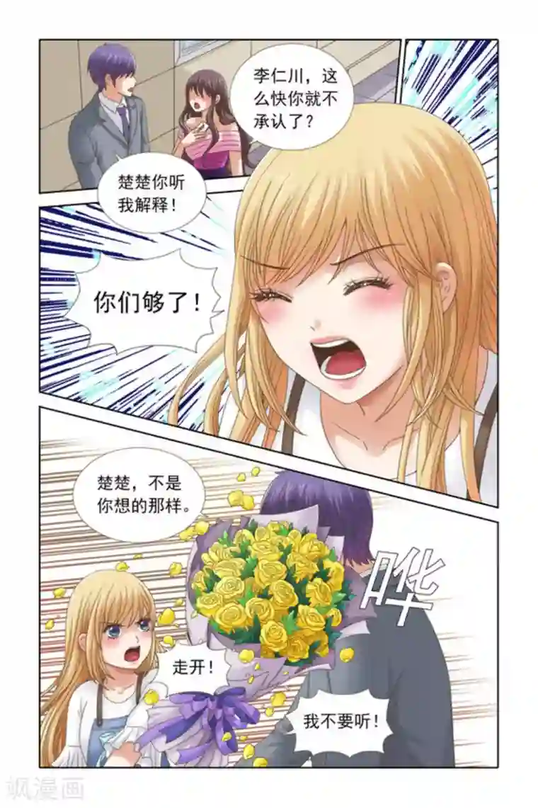 楚楚动仁第56话