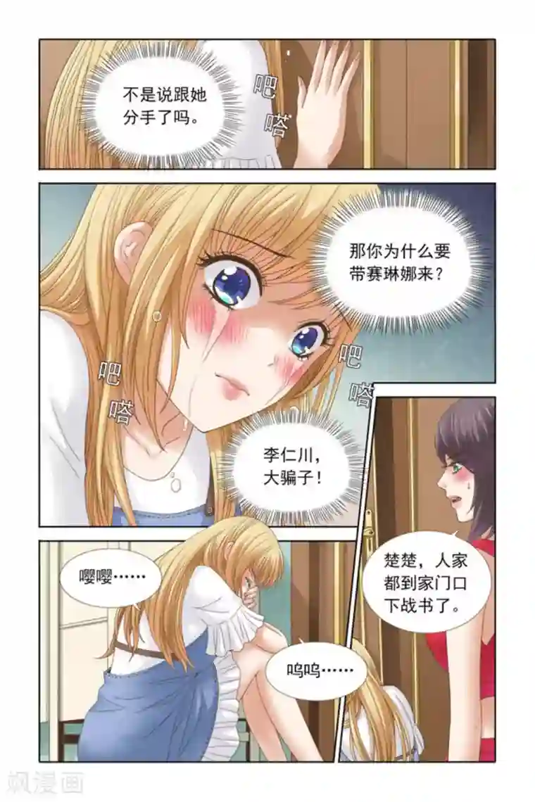 楚楚动仁第56话