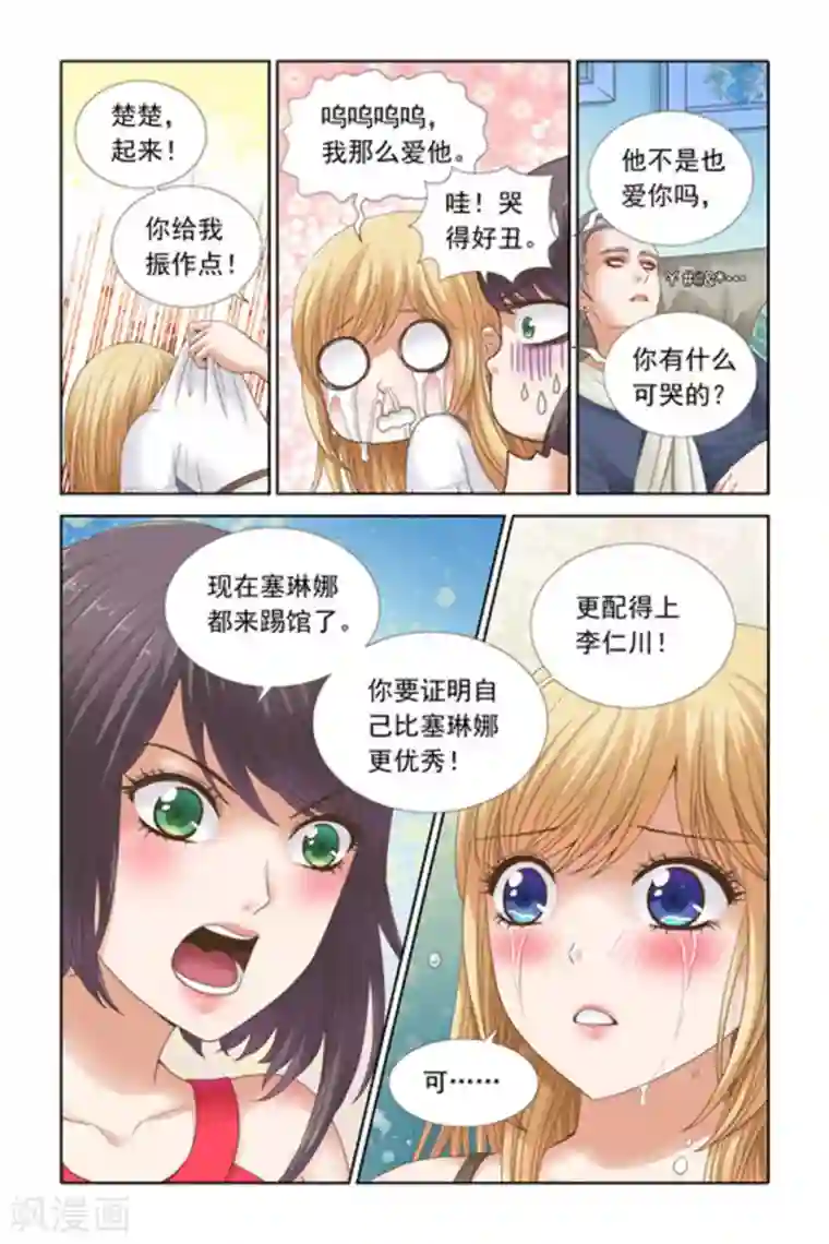 楚楚动仁第56话