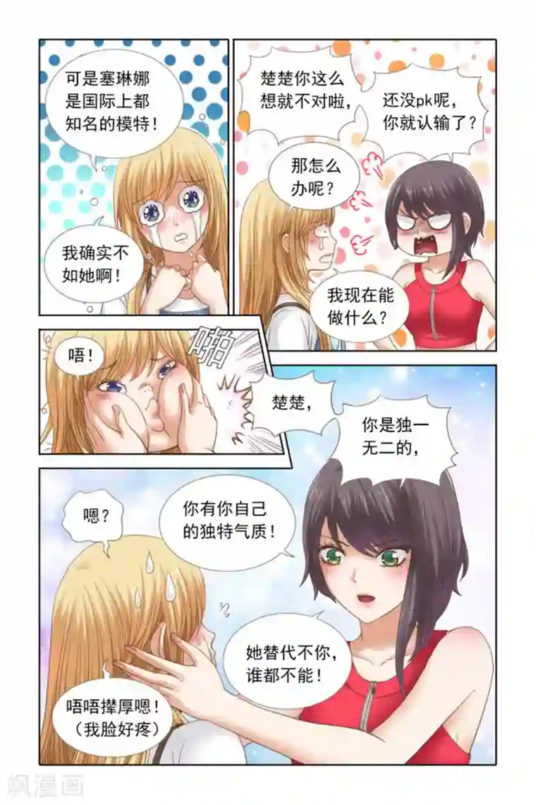 楚楚动仁第56话