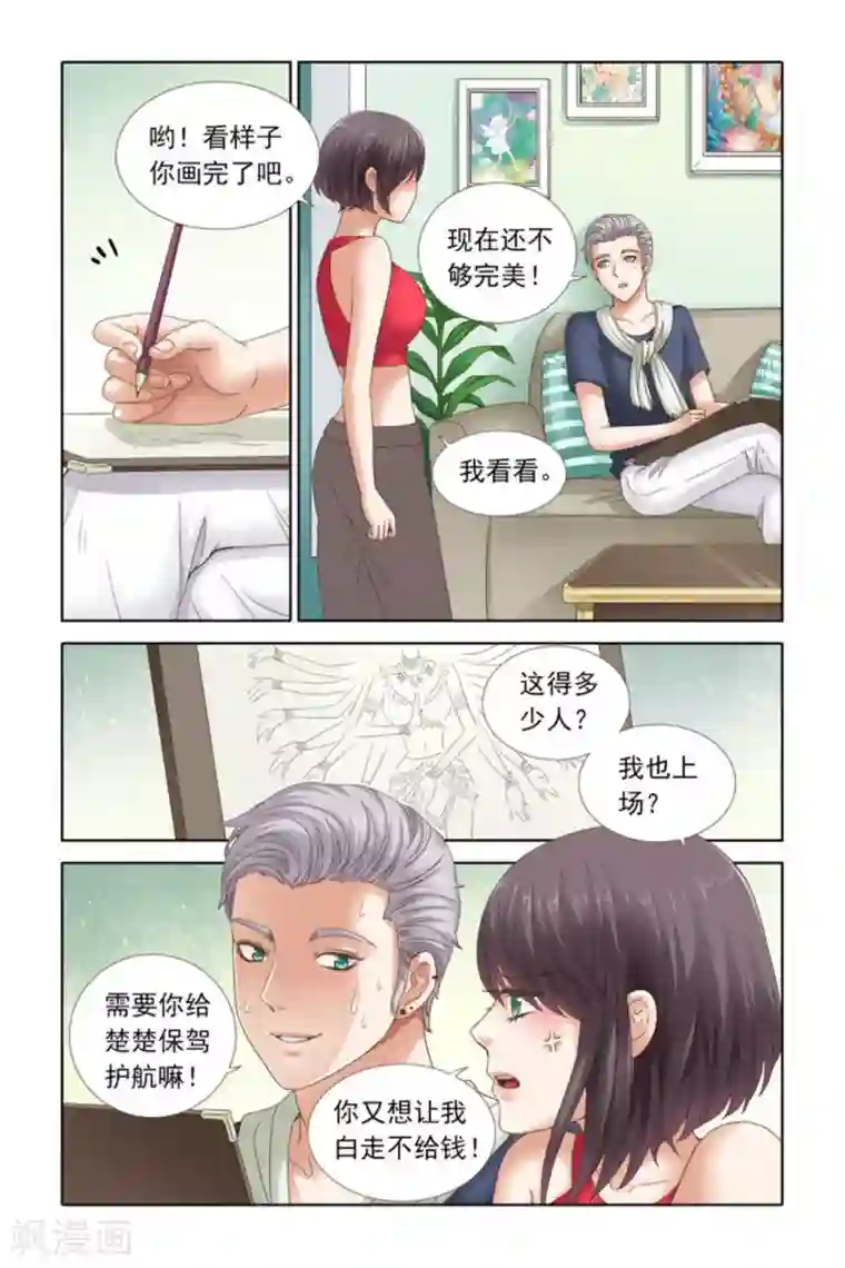 楚楚动仁第57话