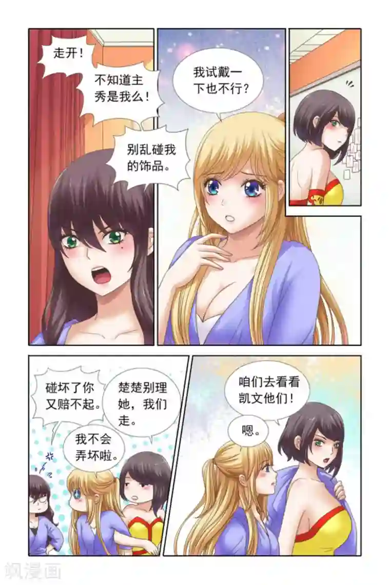 楚楚动仁第57话