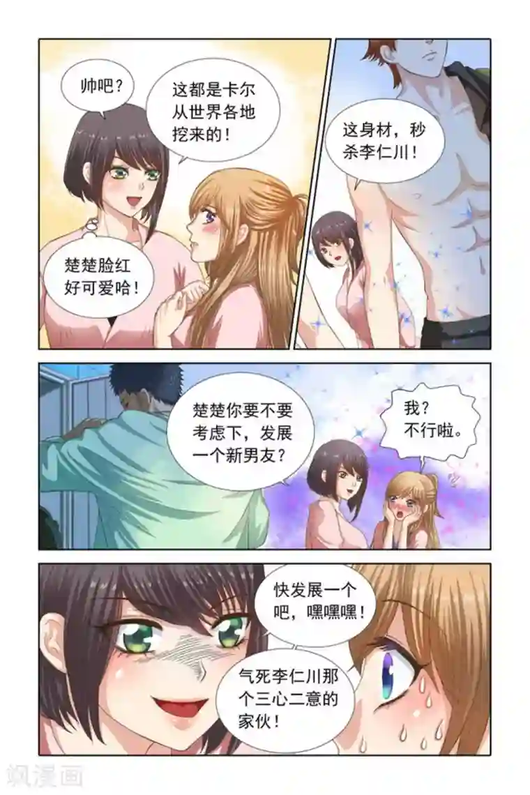 楚楚动仁第58话