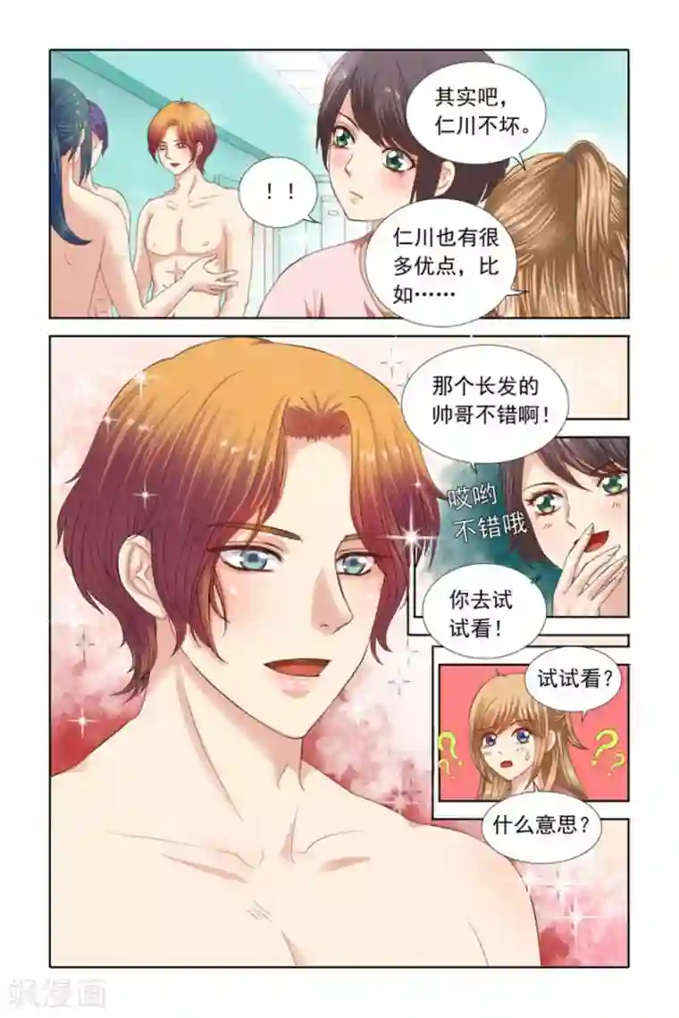 楚楚动仁第58话