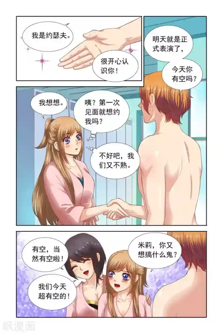 楚楚动仁第58话