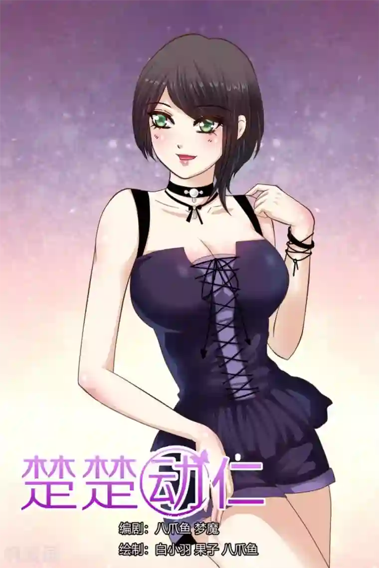 楚楚动仁第59话