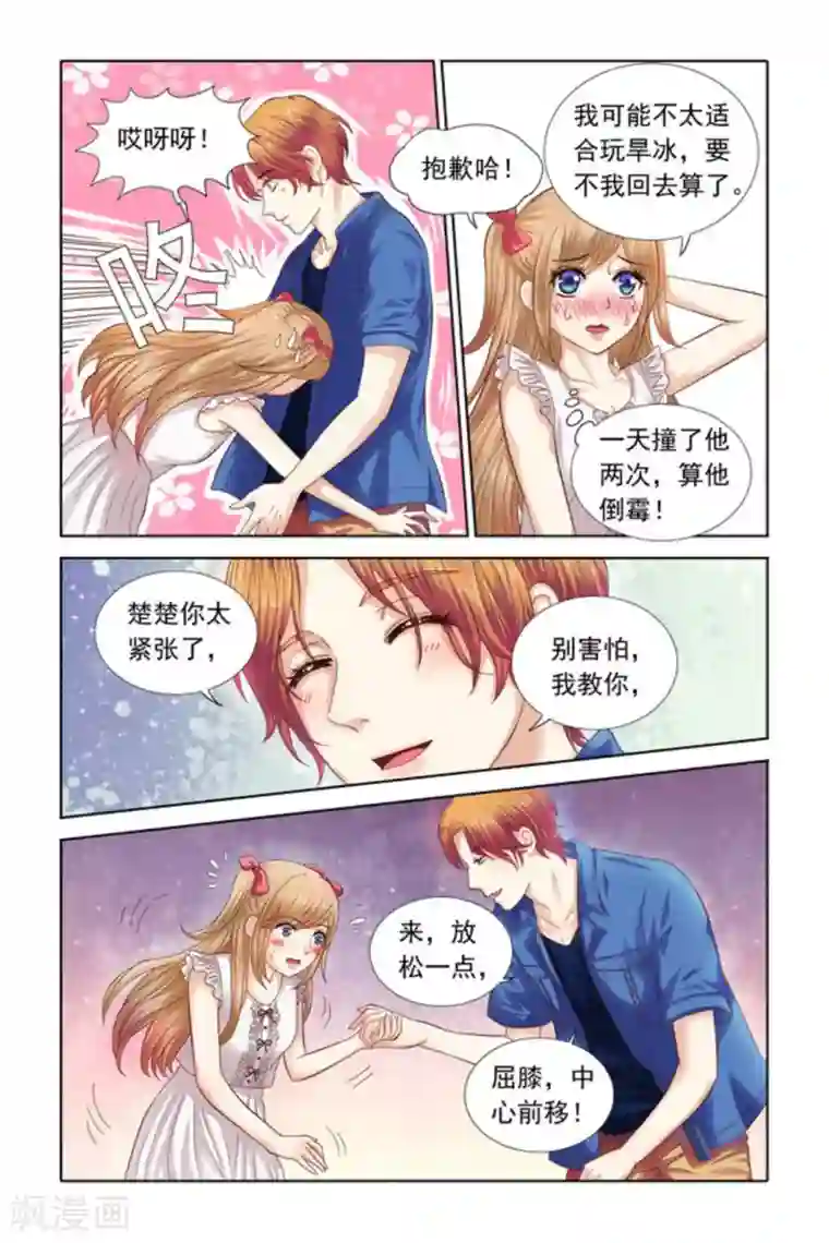 楚楚动仁第59话