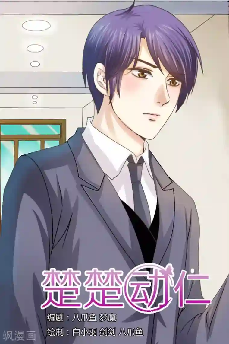 楚楚动仁第60话