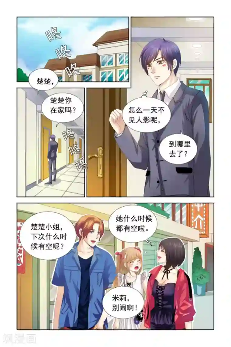 楚楚动仁第60话