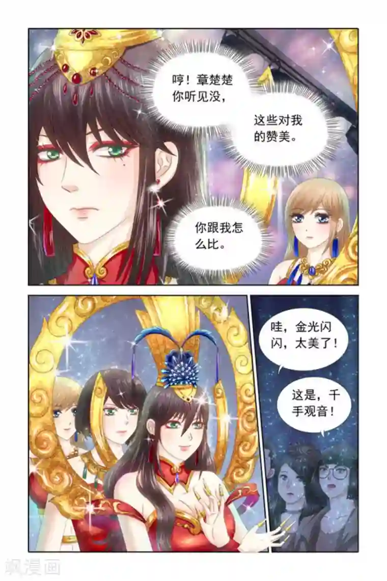 楚楚动仁第61话