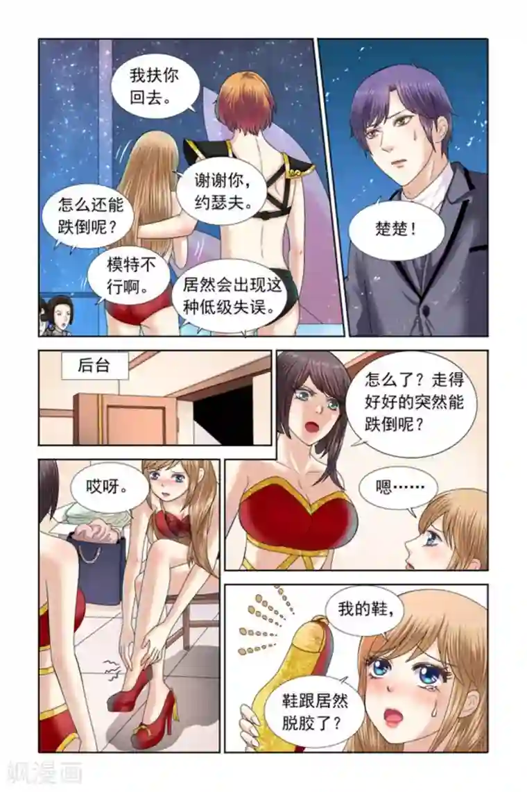 楚楚动仁第62话