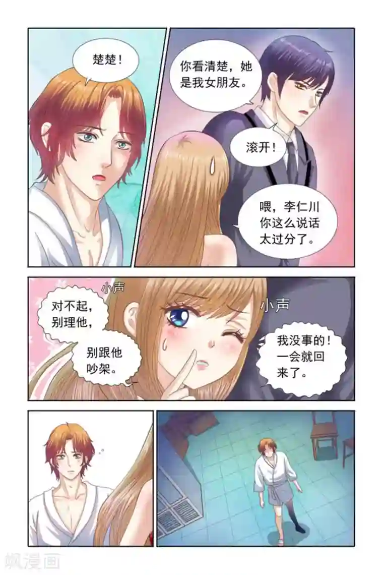 楚楚动仁第62话