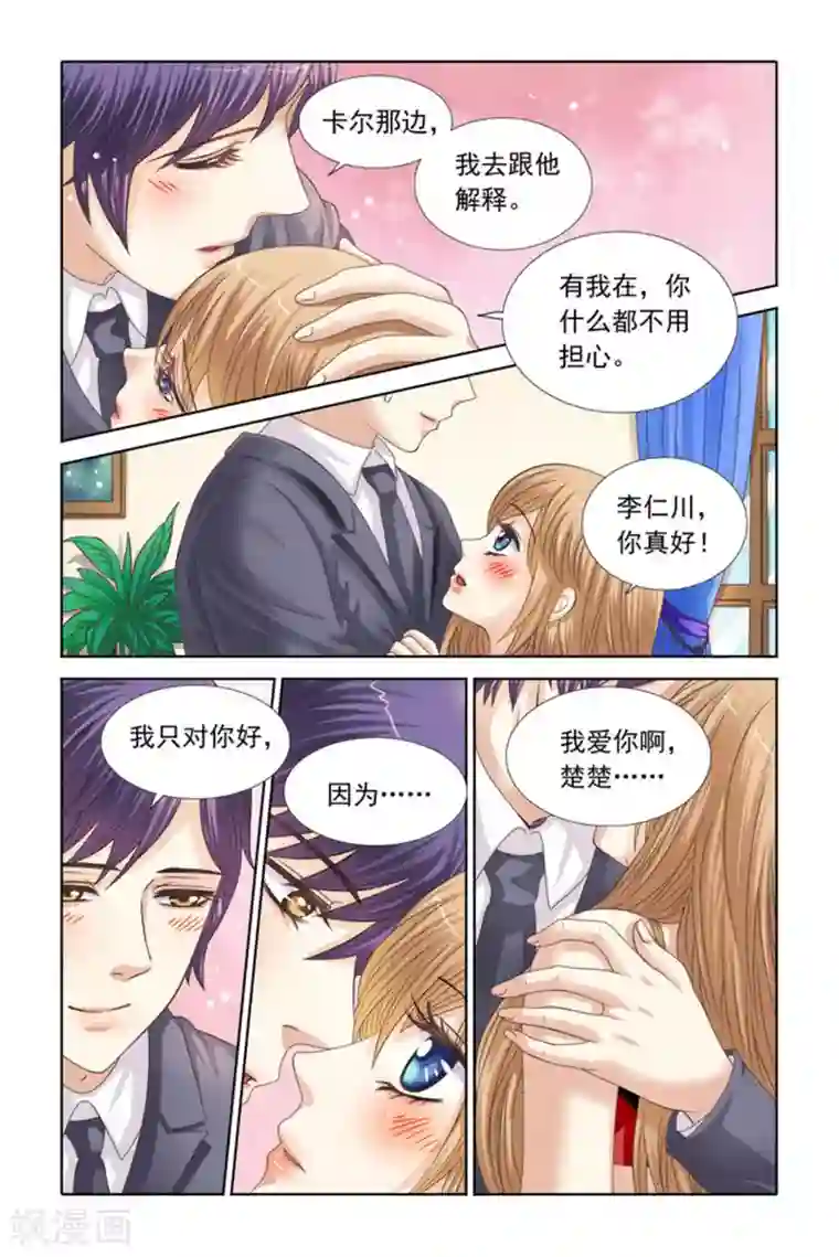 楚楚动仁第63话