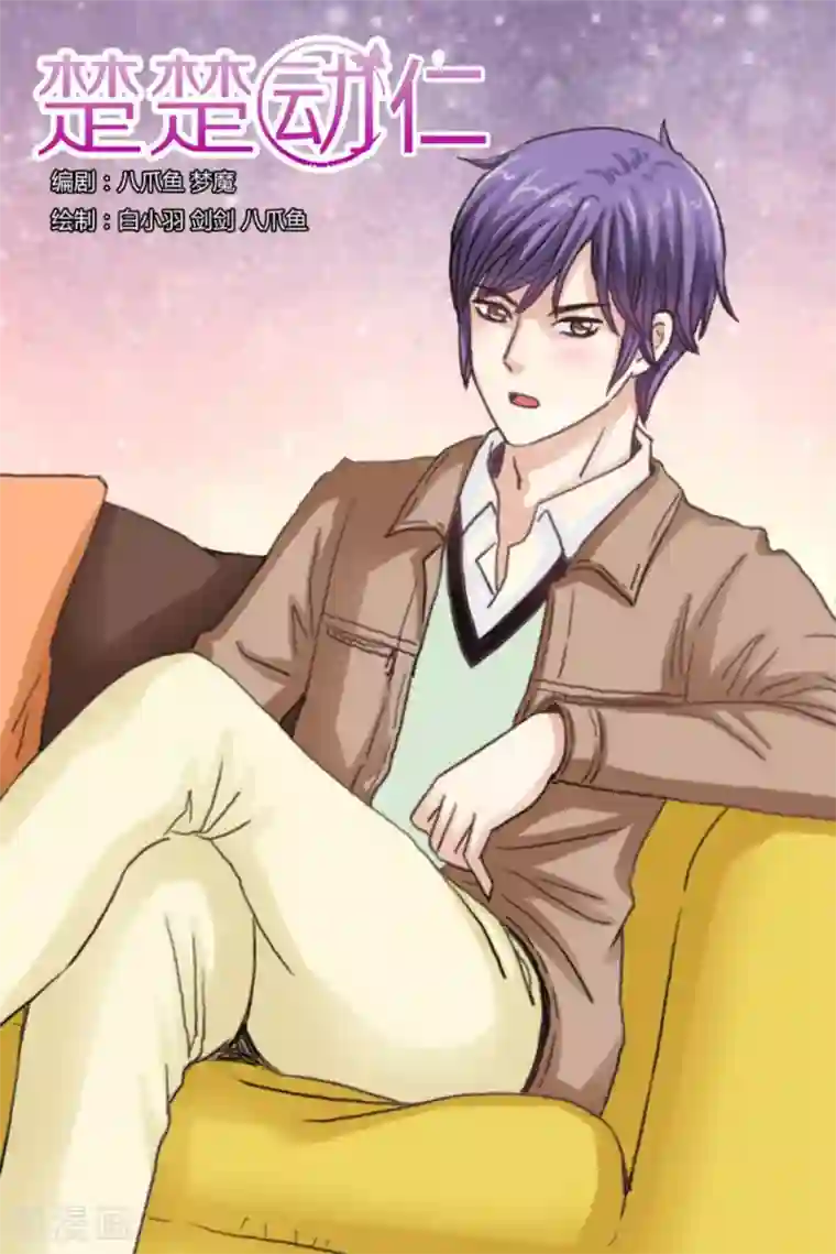 楚楚动仁第64话