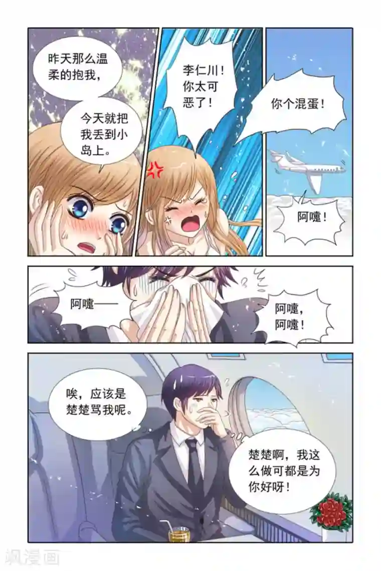 楚楚动仁第64话