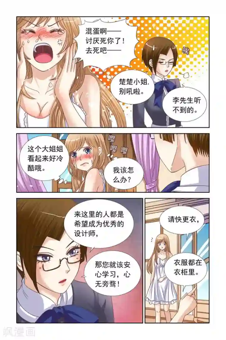 楚楚动仁第65话