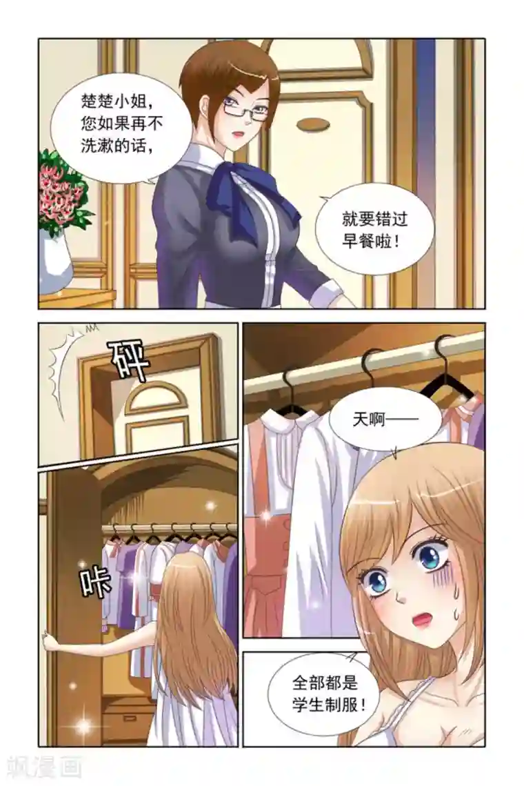 楚楚动仁第65话