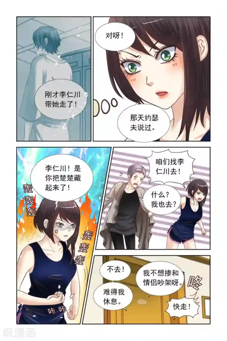 楚楚动仁第65话