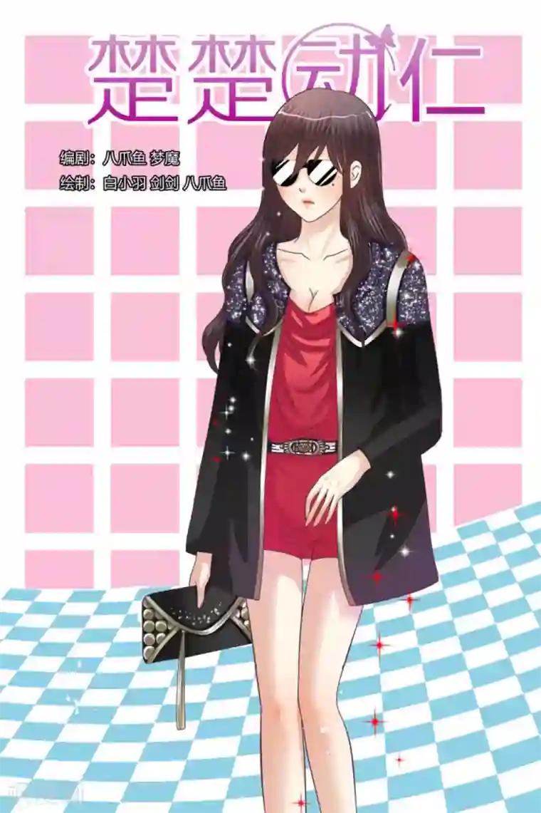 楚楚动仁第66话