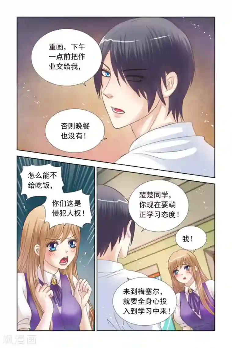 楚楚动仁第66话