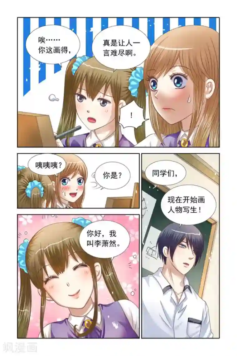 楚楚动仁第66话