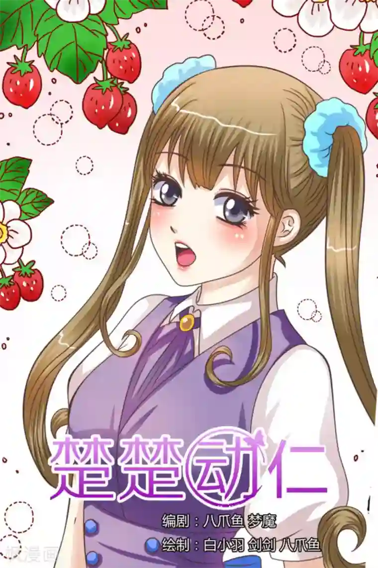 楚楚动仁第68话