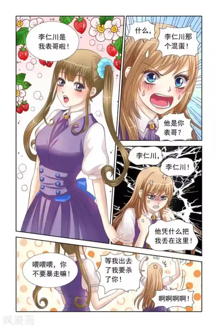 楚楚动仁第68话