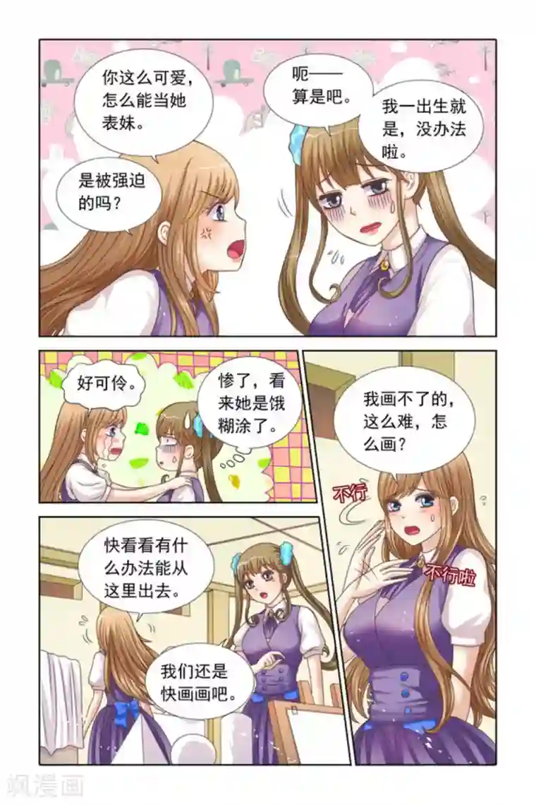 楚楚动仁第69话