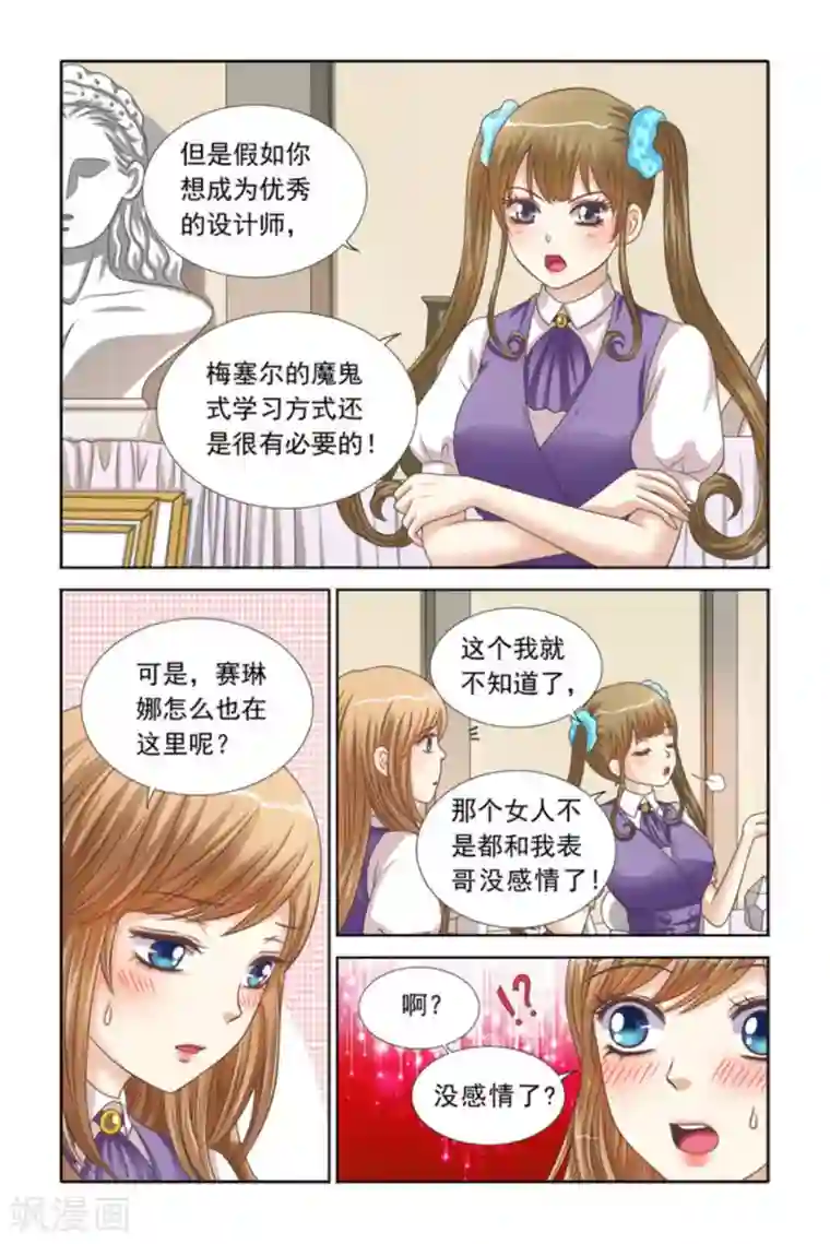 楚楚动仁第69话