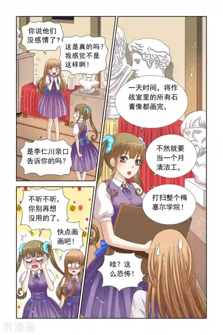 楚楚动仁第69话