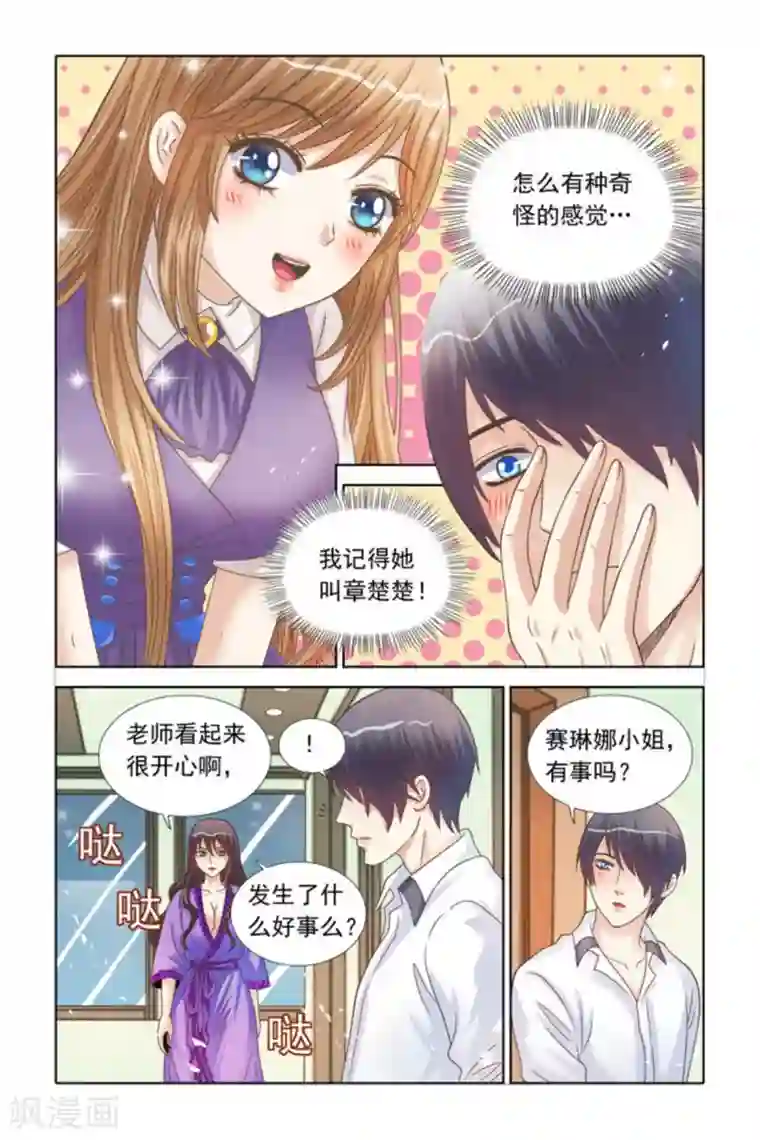 楚楚动仁第71话