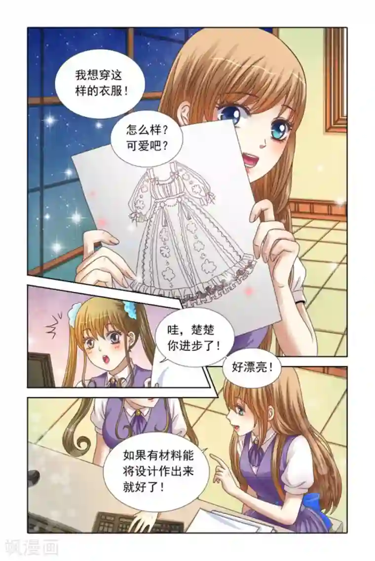 楚楚动仁第73话