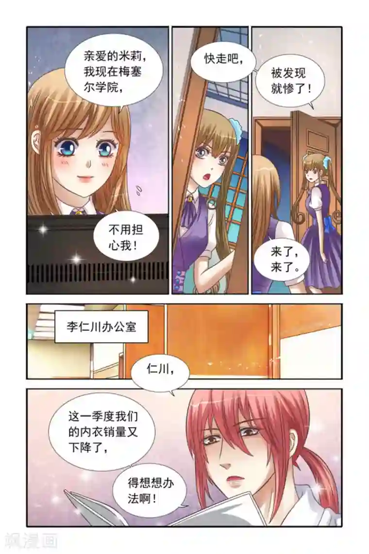 楚楚动仁第73话