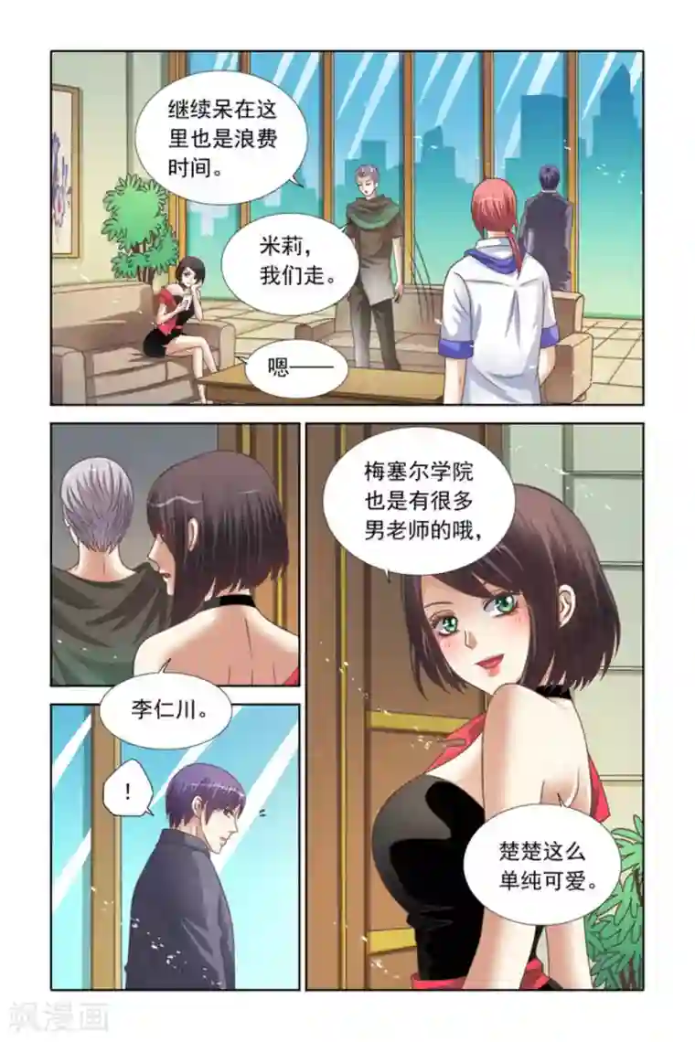 楚楚动仁第73话