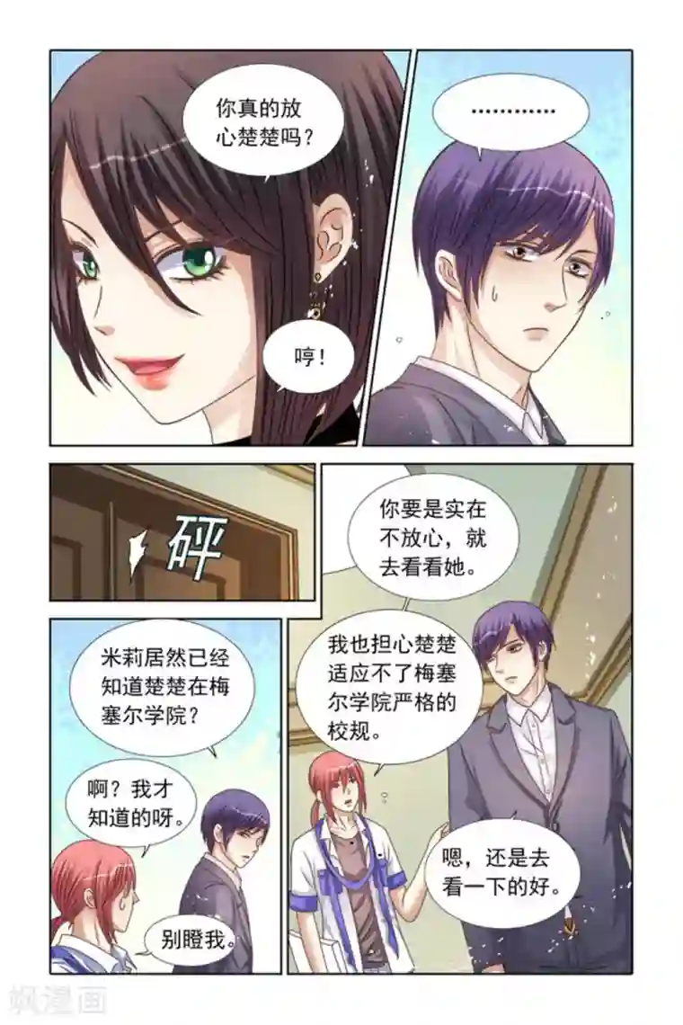 楚楚动仁第73话