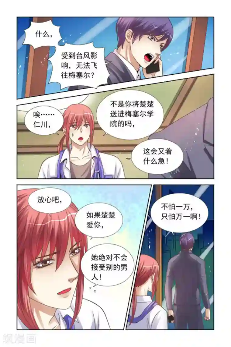 楚楚动仁第74话