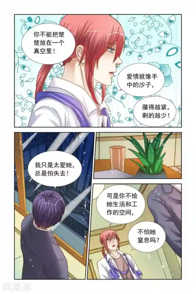 楚楚动仁第74话