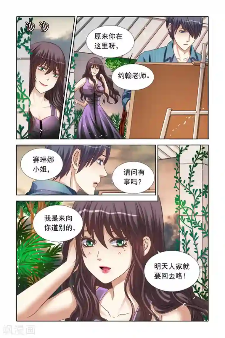 楚楚动仁第74话