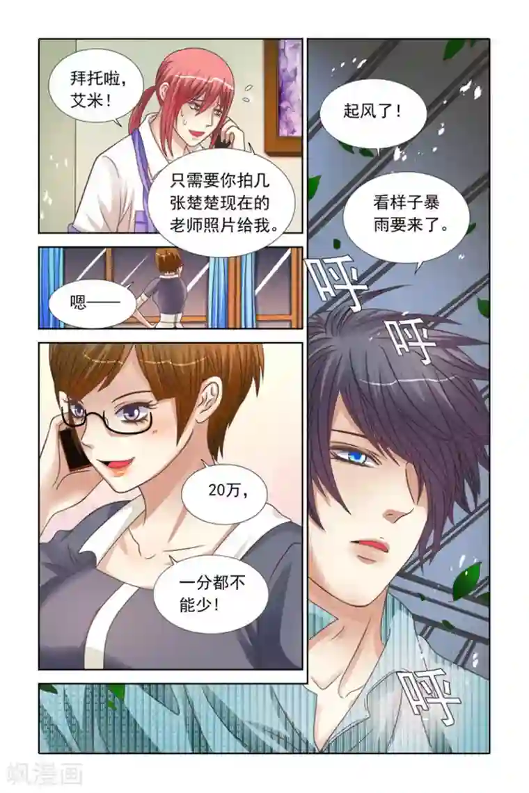 楚楚动仁第74话