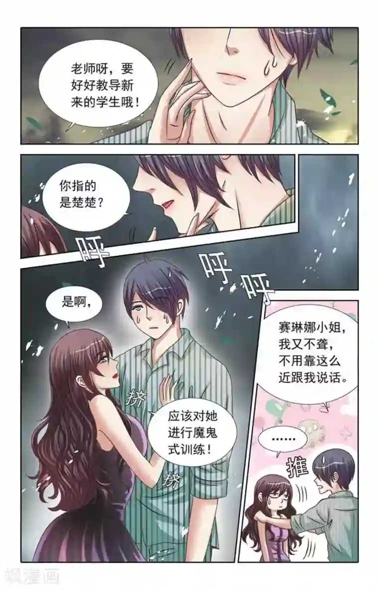 楚楚动仁第75话