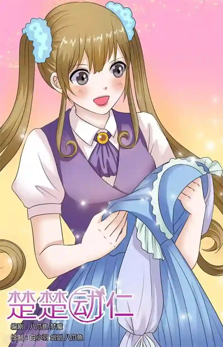 楚楚动仁第76话