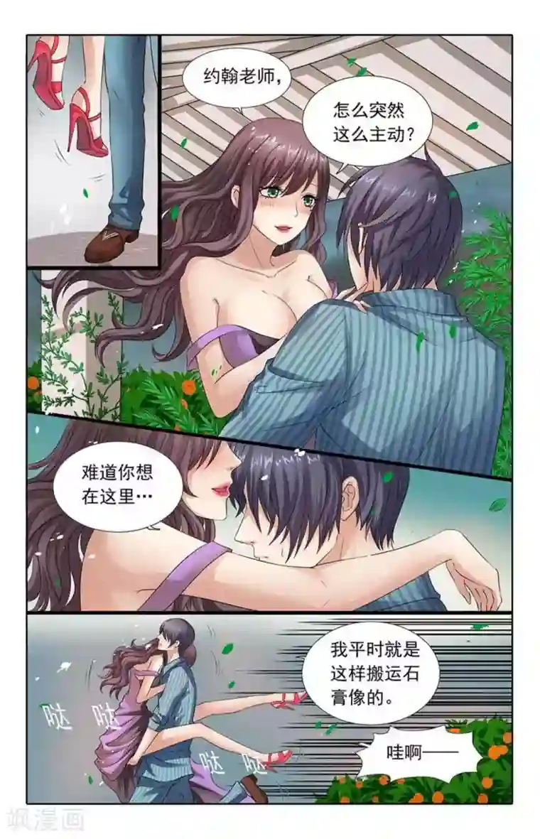 楚楚动仁第76话